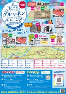 グルッポン（グルメスタンプラリー）開催！【東みよし町】