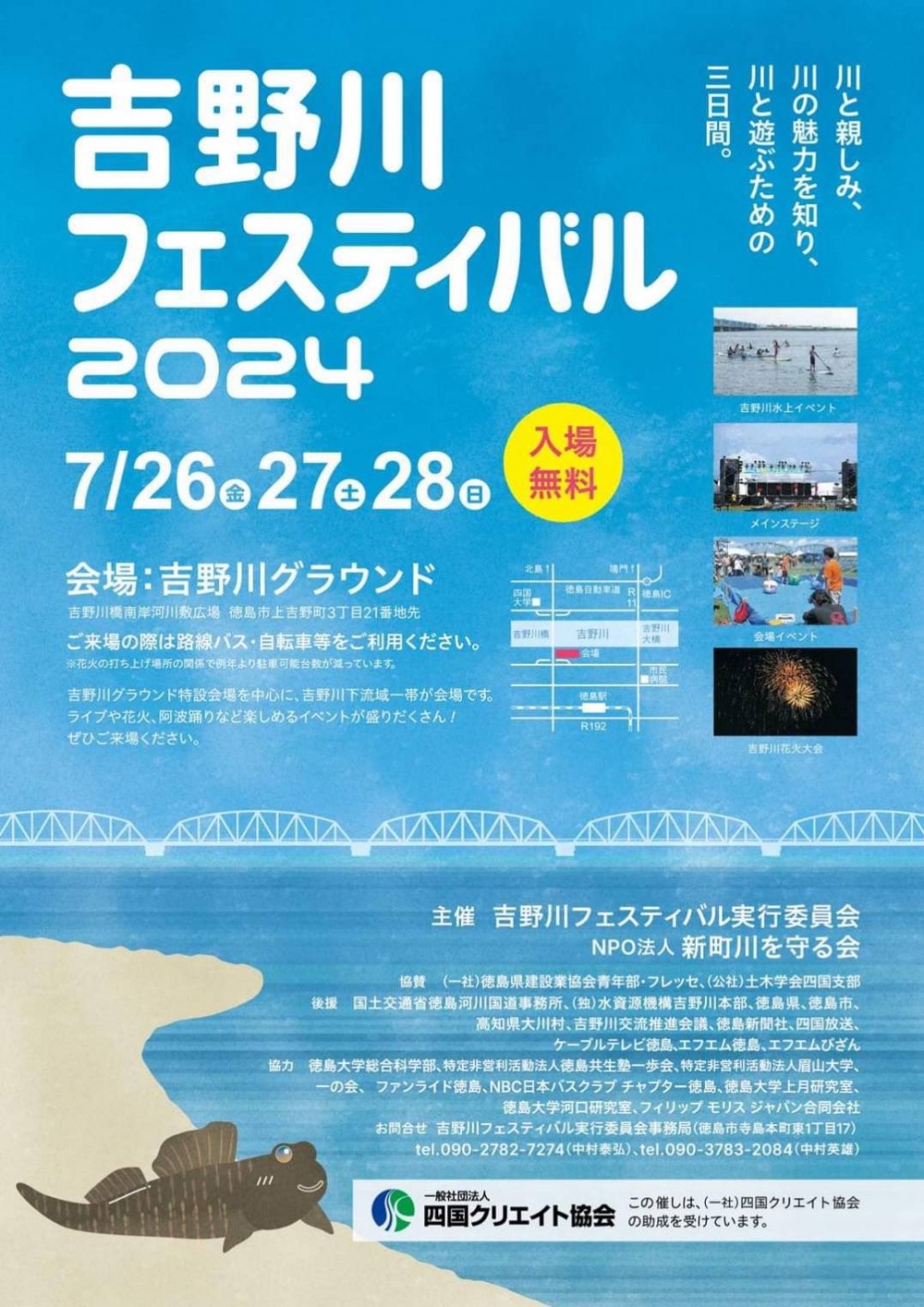 吉野川フェスティバル2024