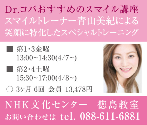 Dr.コパおすすめのスマイル講座 スマイルトレーナー青山美紀氏による笑顔に特化したスペシャルトレーニング